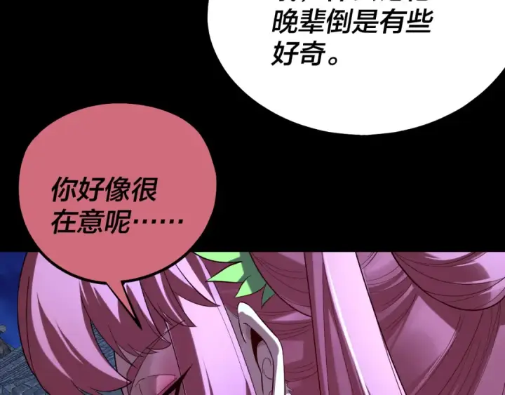 漫画《我！天命大反派》209话 楚楚温柔乡第44张图