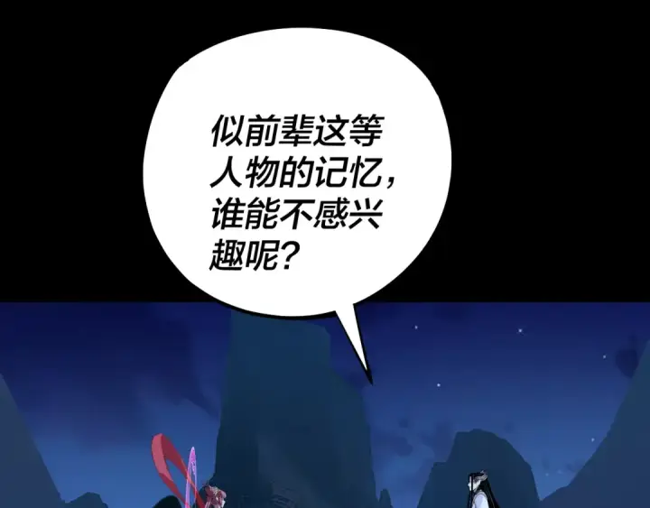 漫画《我！天命大反派》209话 楚楚温柔乡第46张图
