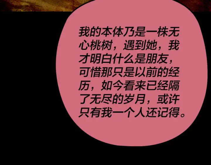 漫画《我！天命大反派》209话 楚楚温柔乡第54张图