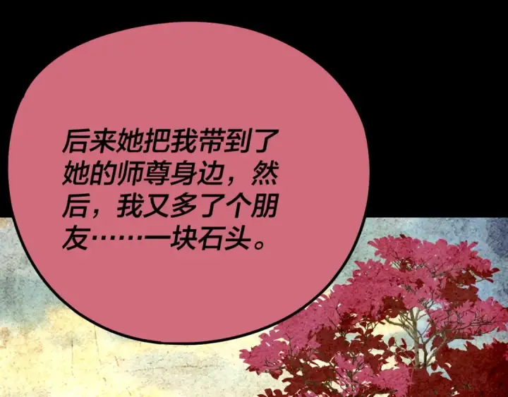 漫画《我！天命大反派》209话 楚楚温柔乡第55张图