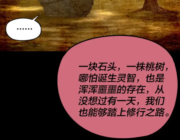 漫画《我！天命大反派》209话 楚楚温柔乡第57张图