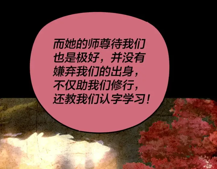 漫画《我！天命大反派》209话 楚楚温柔乡第58张图
