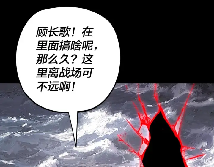 漫画《我！天命大反派》209话 楚楚温柔乡第6张图