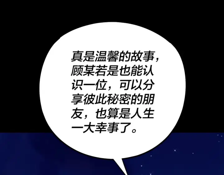漫画《我！天命大反派》209话 楚楚温柔乡第62张图