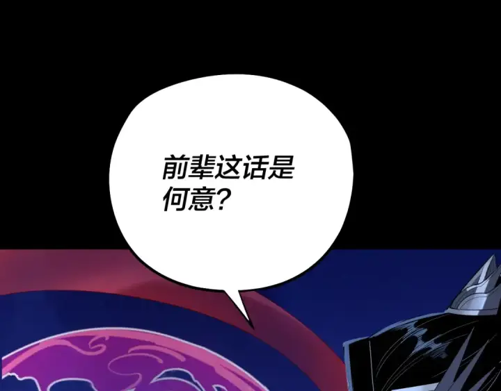 漫画《我！天命大反派》209话 楚楚温柔乡第66张图