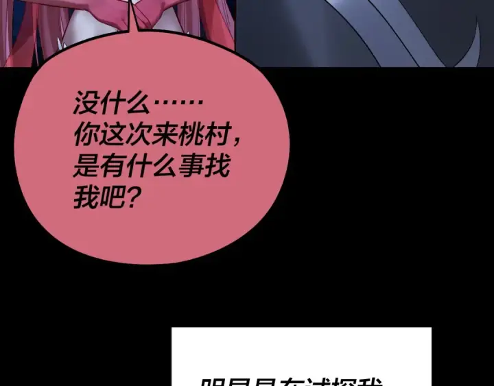 漫画《我！天命大反派》209话 楚楚温柔乡第68张图