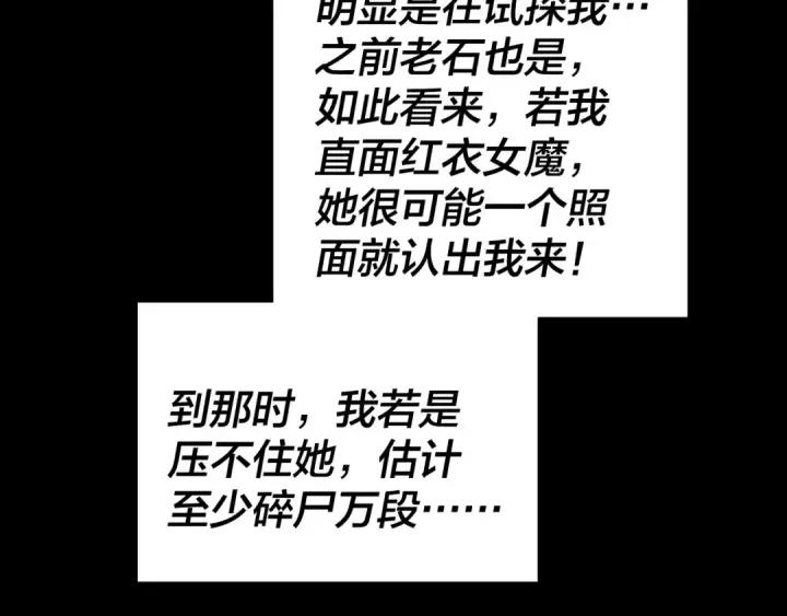 漫画《我！天命大反派》209话 楚楚温柔乡第69张图