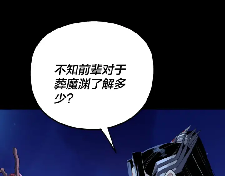漫画《我！天命大反派》209话 楚楚温柔乡第70张图