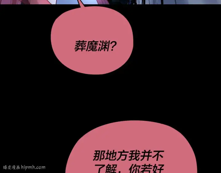 漫画《我！天命大反派》209话 楚楚温柔乡第72张图