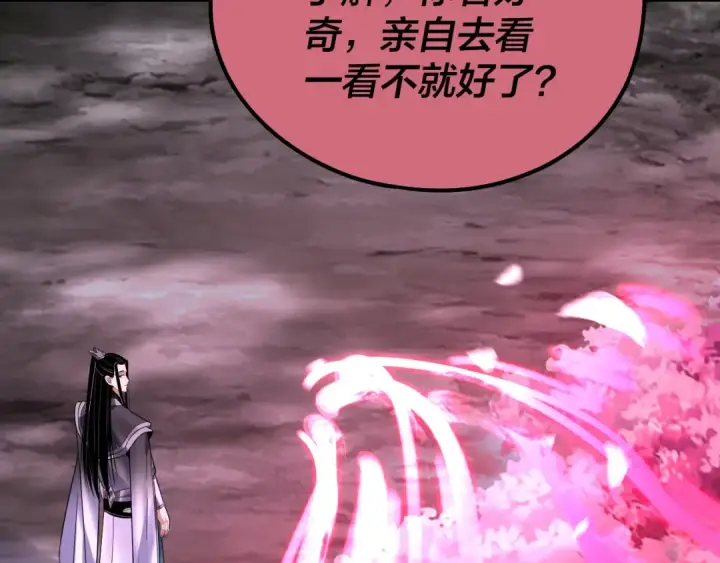 漫画《我！天命大反派》209话 楚楚温柔乡第73张图