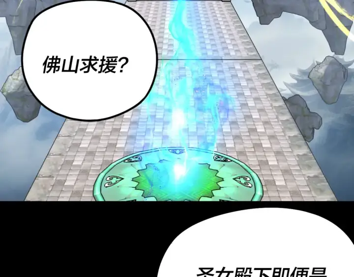 漫画《我！天命大反派》209话 楚楚温柔乡第79张图
