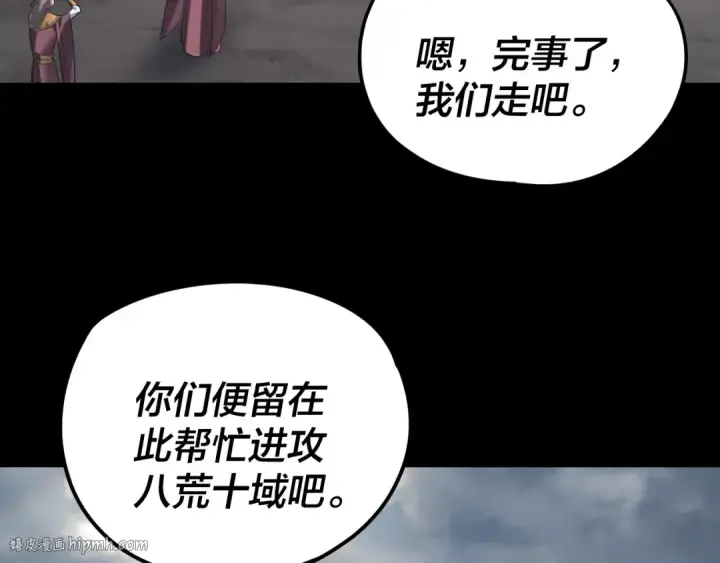 漫画《我！天命大反派》209话 楚楚温柔乡第8张图