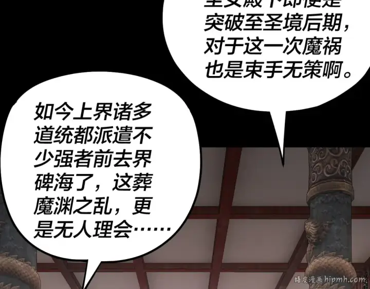 漫画《我！天命大反派》209话 楚楚温柔乡第80张图