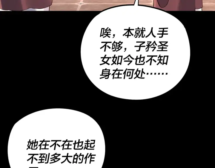 漫画《我！天命大反派》209话 楚楚温柔乡第82张图