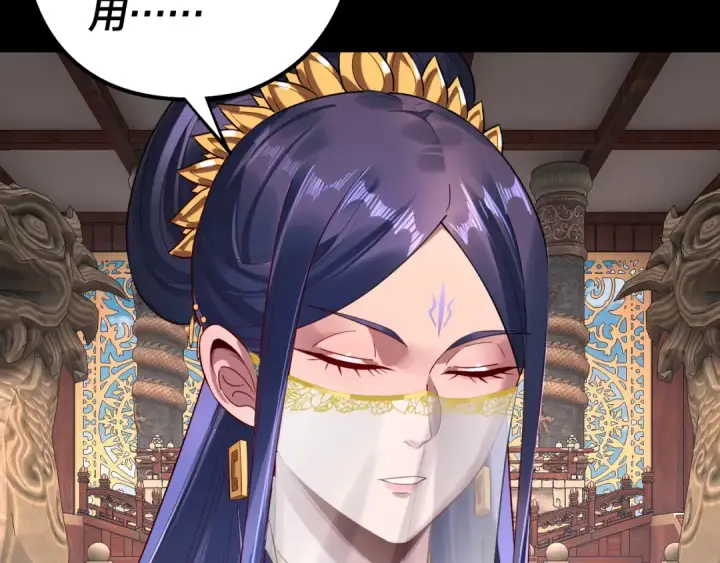 漫画《我！天命大反派》209话 楚楚温柔乡第83张图