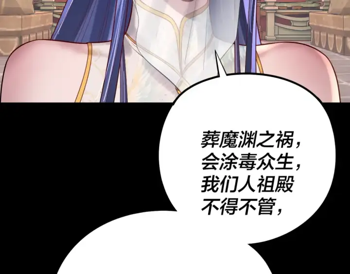 漫画《我！天命大反派》209话 楚楚温柔乡第84张图
