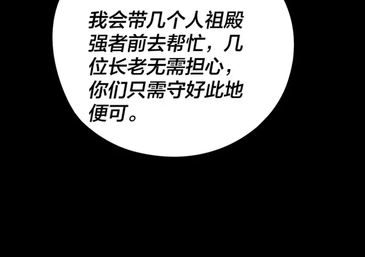 漫画《我！天命大反派》209话 楚楚温柔乡第85张图