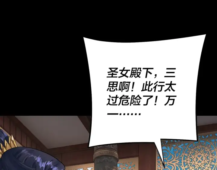 漫画《我！天命大反派》209话 楚楚温柔乡第86张图