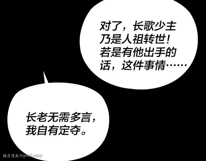 漫画《我！天命大反派》209话 楚楚温柔乡第88张图