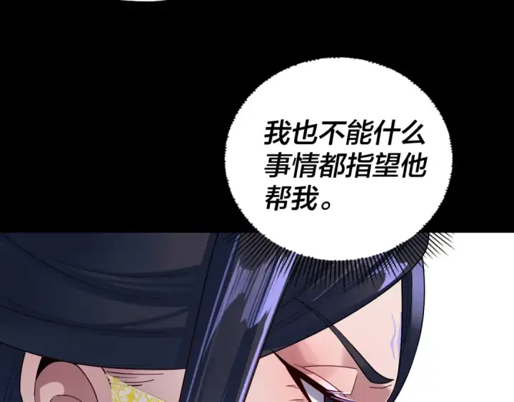 漫画《我！天命大反派》209话 楚楚温柔乡第89张图