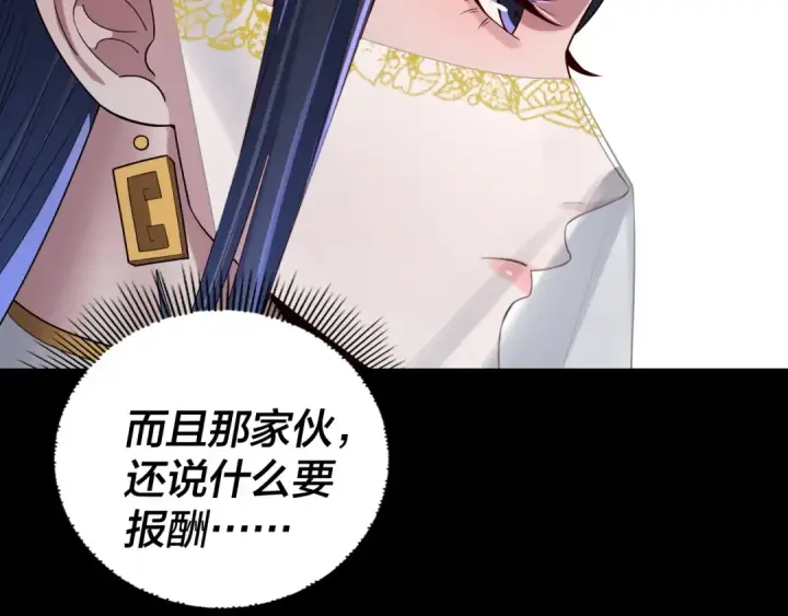 漫画《我！天命大反派》209话 楚楚温柔乡第90张图