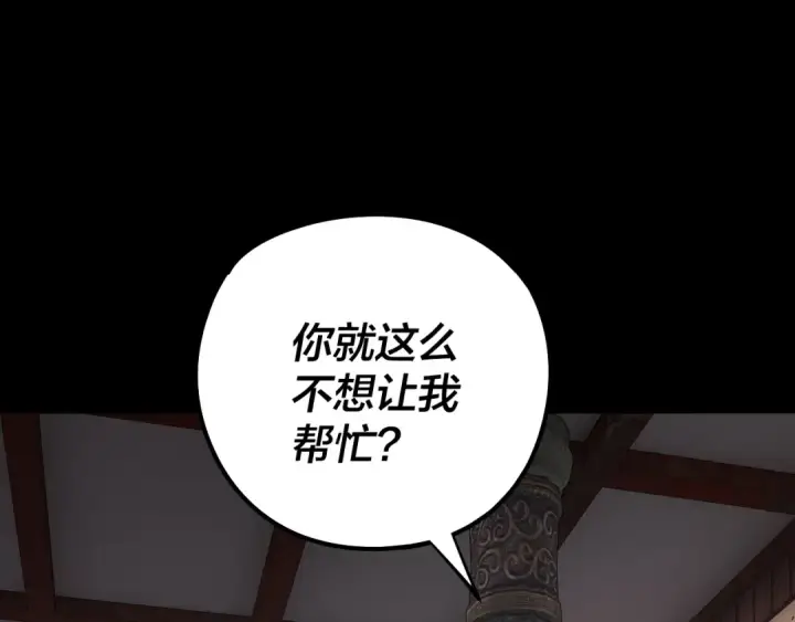 漫画《我！天命大反派》209话 楚楚温柔乡第91张图