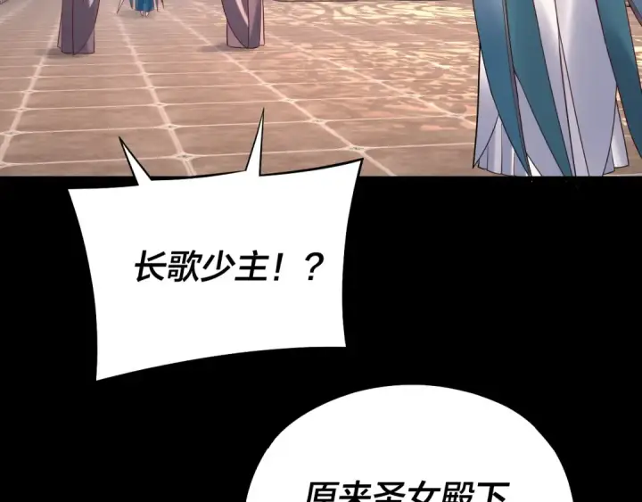漫画《我！天命大反派》209话 楚楚温柔乡第93张图
