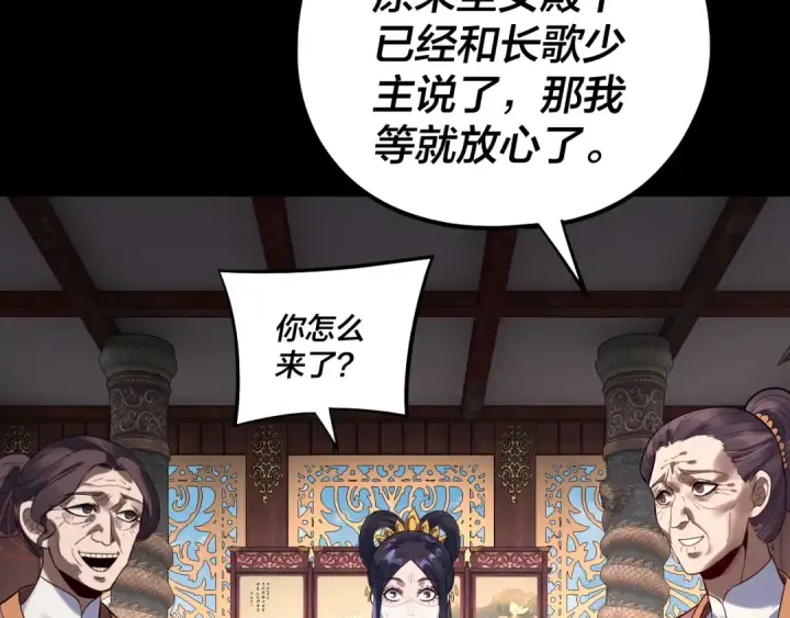 漫画《我！天命大反派》209话 楚楚温柔乡第94张图