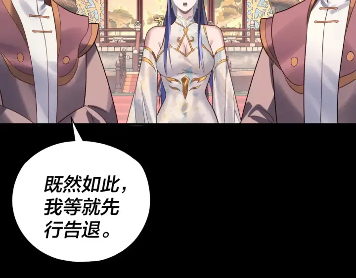漫画《我！天命大反派》209话 楚楚温柔乡第95张图
