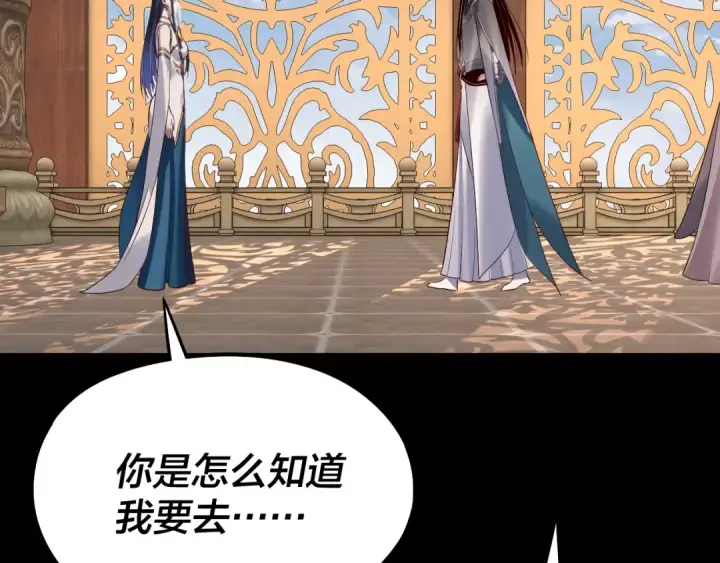 漫画《我！天命大反派》209话 楚楚温柔乡第97张图
