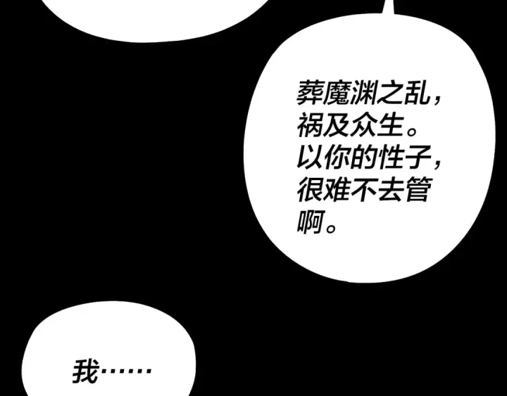 漫画《我！天命大反派》209话 楚楚温柔乡第98张图
