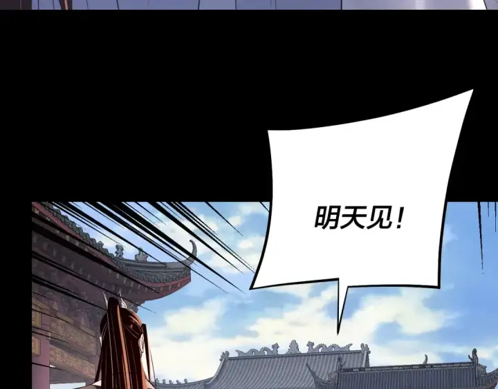 漫画《我！天命大反派》第210话 悬空寺第101张图