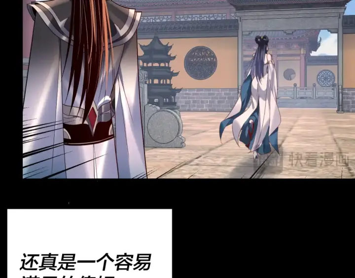 漫画《我！天命大反派》第210话 悬空寺第102张图