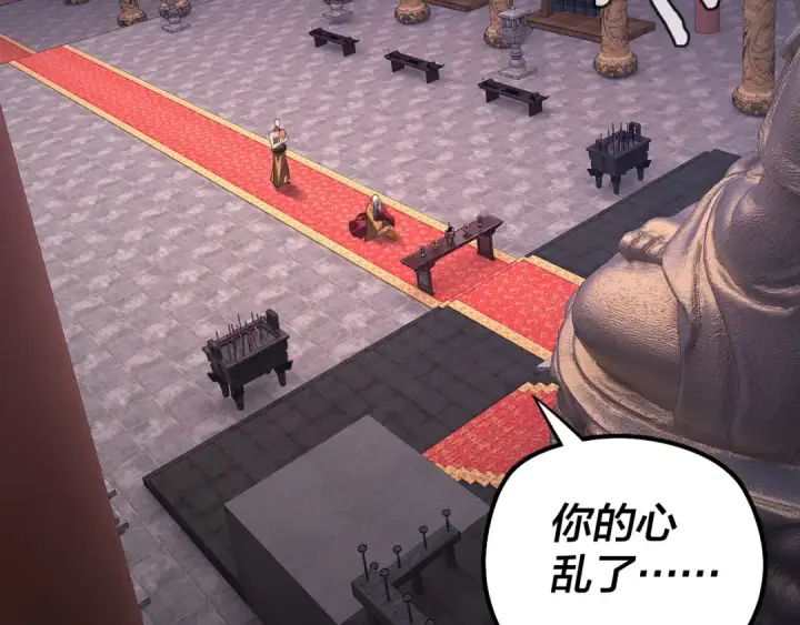 漫画《我！天命大反派》第210话 悬空寺第107张图
