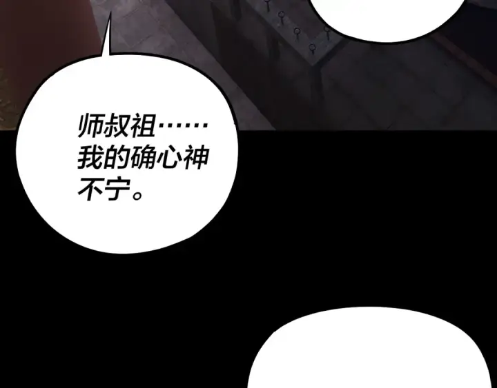 漫画《我！天命大反派》第210话 悬空寺第108张图