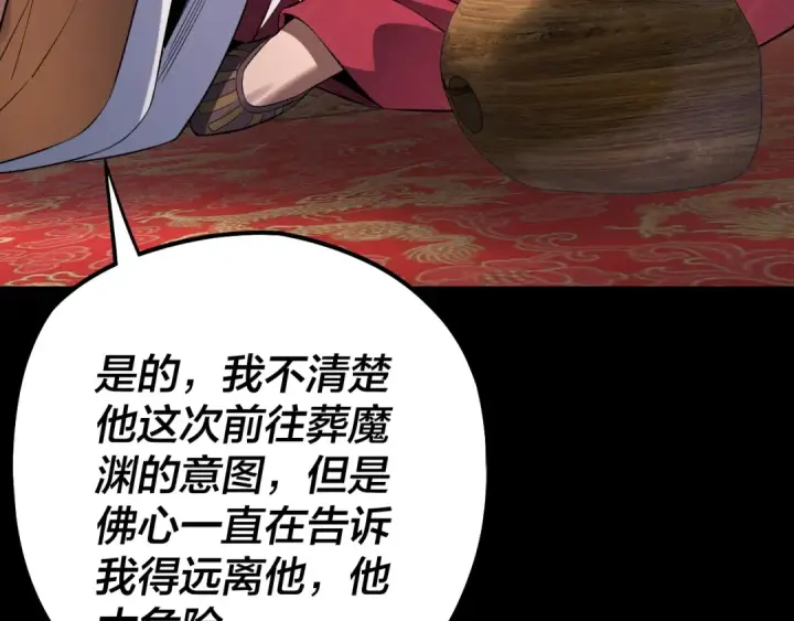 漫画《我！天命大反派》第210话 悬空寺第111张图