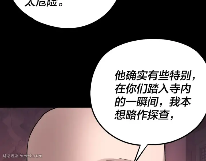 漫画《我！天命大反派》第210话 悬空寺第112张图