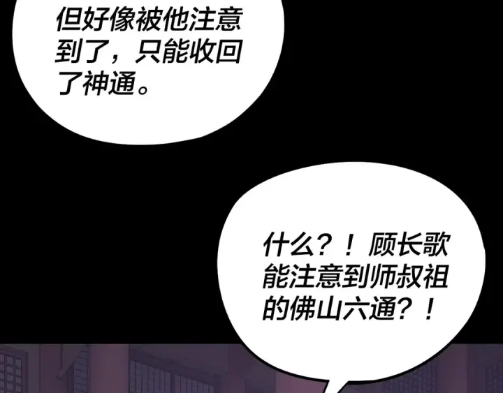 漫画《我！天命大反派》第210话 悬空寺第114张图