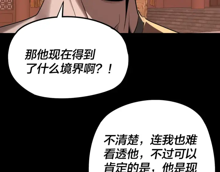 漫画《我！天命大反派》第210话 悬空寺第116张图
