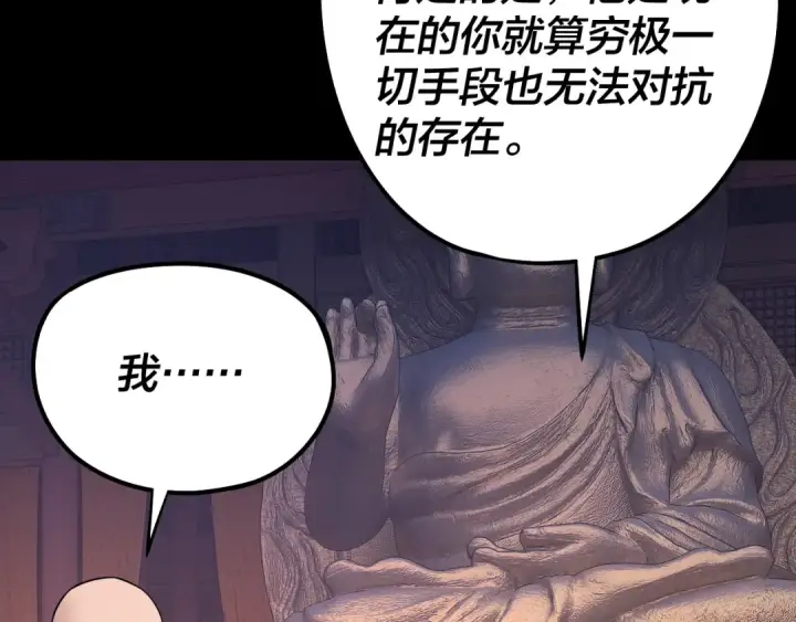 漫画《我！天命大反派》第210话 悬空寺第117张图