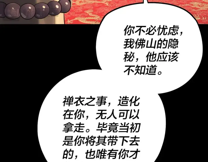 漫画《我！天命大反派》第210话 悬空寺第119张图