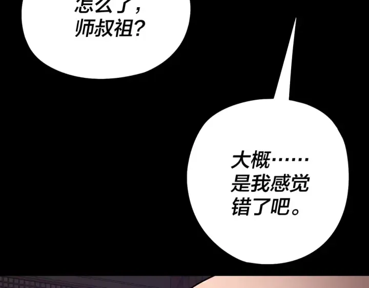 漫画《我！天命大反派》第210话 悬空寺第123张图