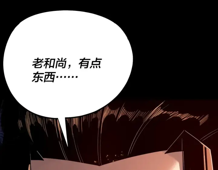 漫画《我！天命大反派》第210话 悬空寺第130张图