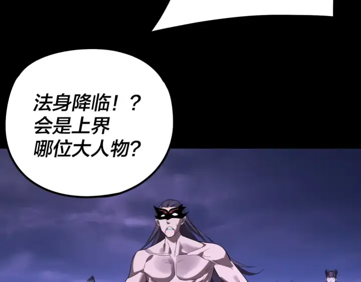 漫画《我！天命大反派》第210话 悬空寺第15张图