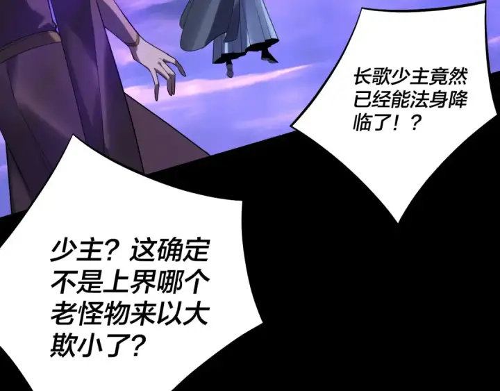 漫画《我！天命大反派》第210话 悬空寺第20张图