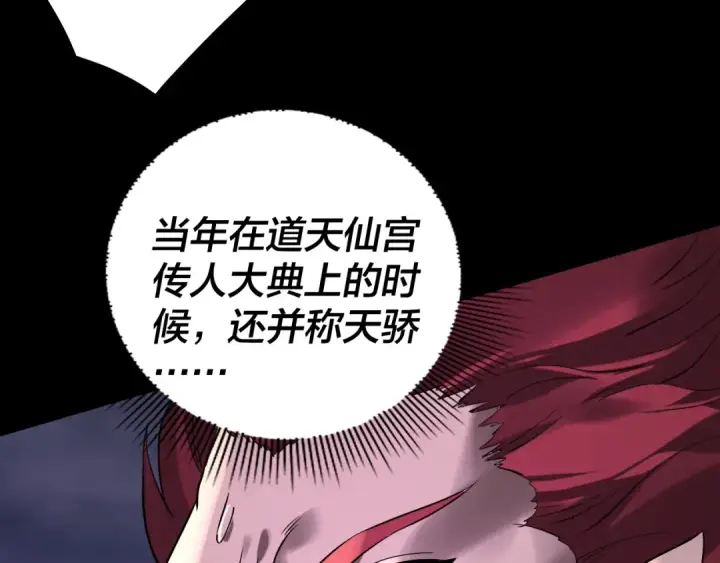 漫画《我！天命大反派》第210话 悬空寺第21张图