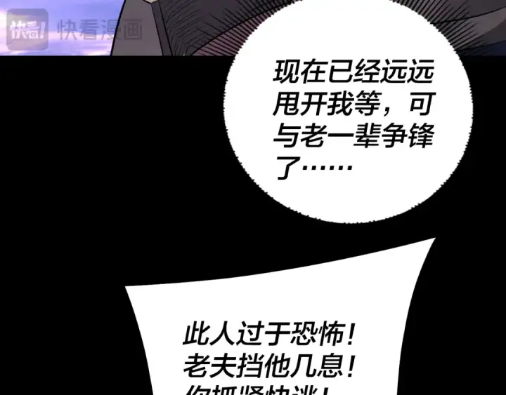 漫画《我！天命大反派》第210话 悬空寺第23张图