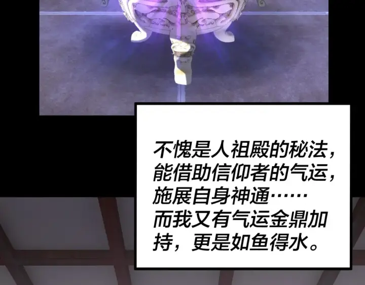 漫画《我！天命大反派》第210话 悬空寺第43张图