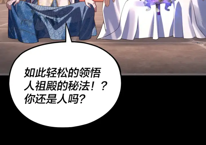 漫画《我！天命大反派》第210话 悬空寺第45张图
