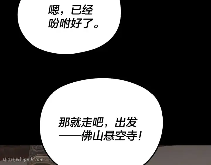 漫画《我！天命大反派》第210话 悬空寺第48张图